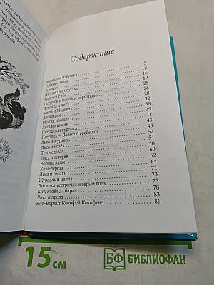 Заюшкина избушка. Сказки о животных