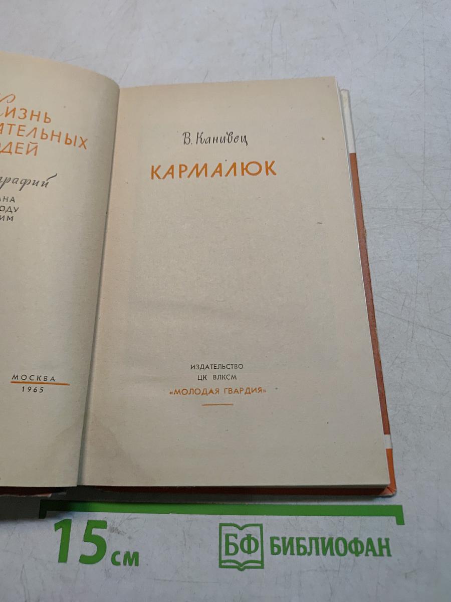 Кармалюк
