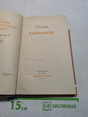 Кармалюк