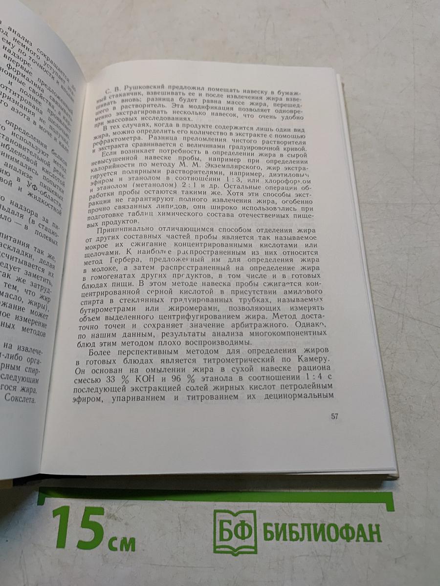 Гигиена питания войск. Часть II. Организация санитарного надзора за питанием