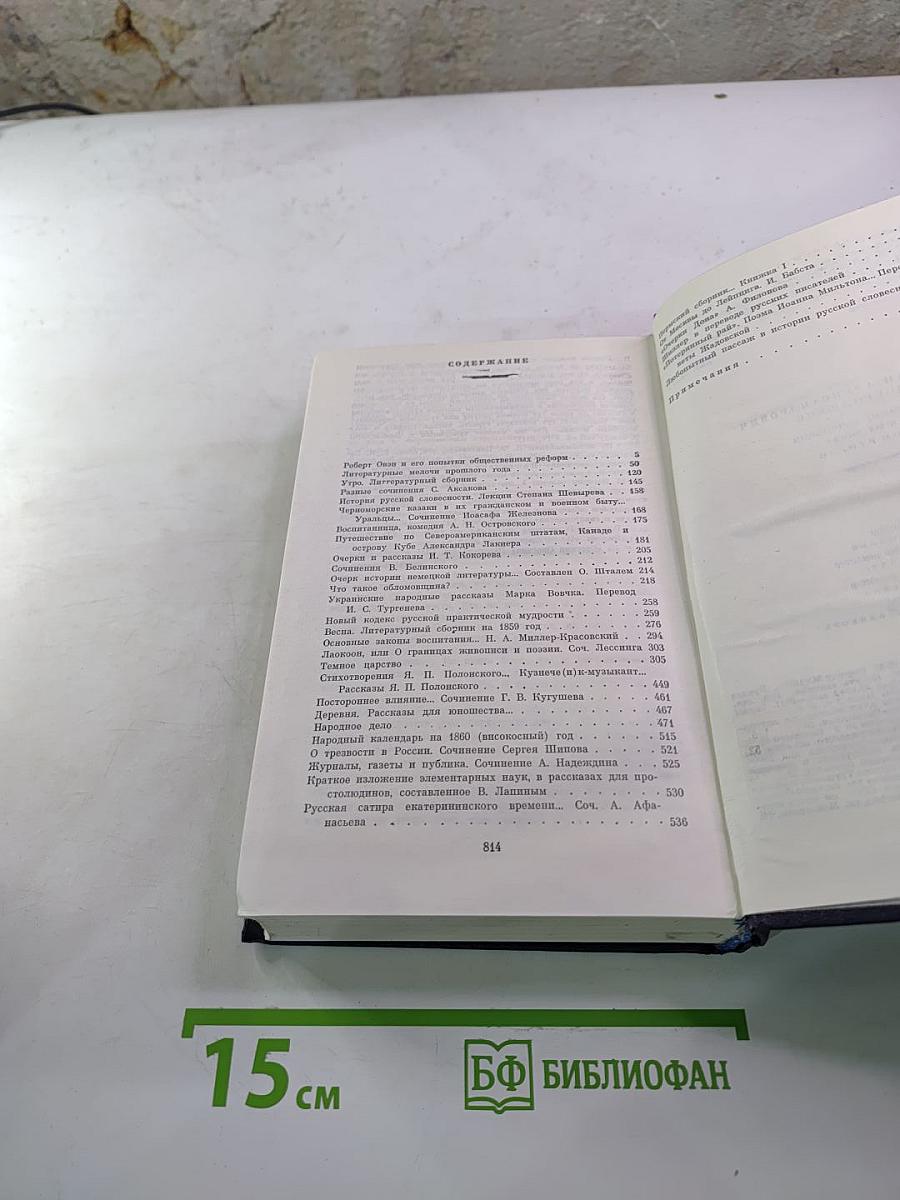 Собрание сочинений. Том второй. Статьи и рецензии 1859