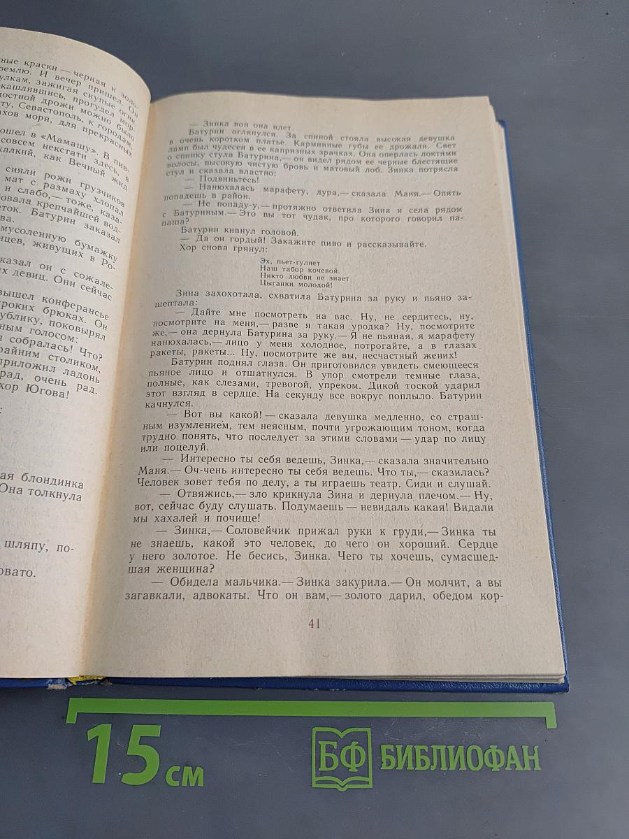 Избранные произведения. Том 1. "К. Паустовский. Блистающие облака. Черное море."