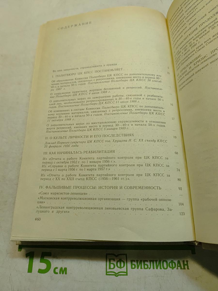 Реабилитация. Политические процессы 30-50-х годов