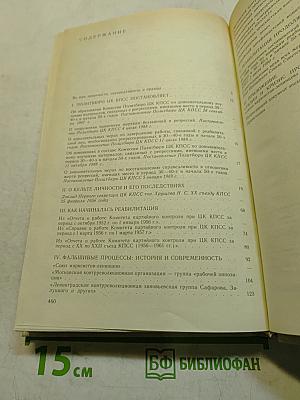 Реабилитация. Политические процессы 30-50-х годов
