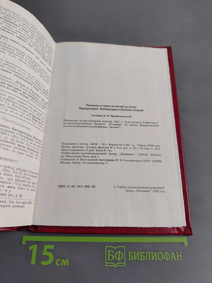 Анекдоты из жизни Императоров и Великих Князей