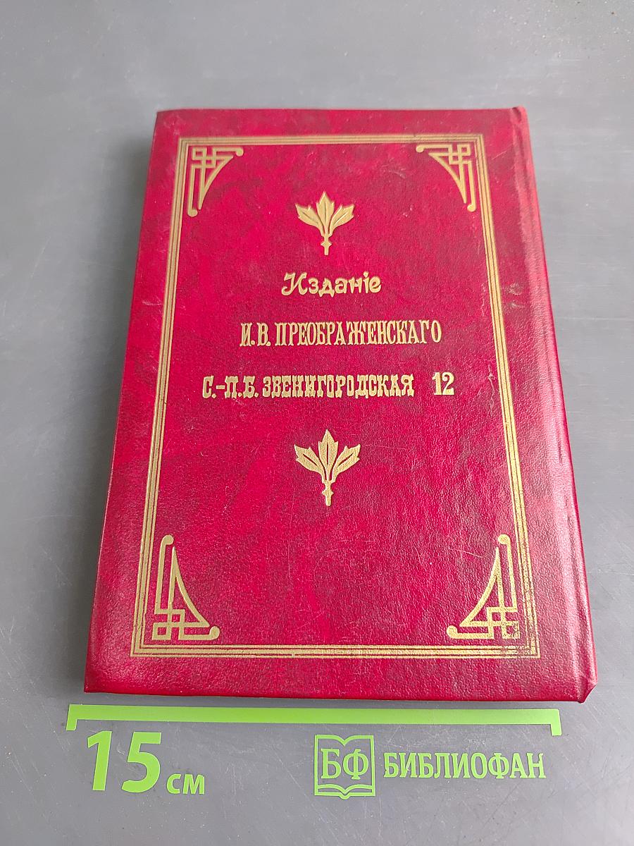 Анекдоты из жизни Императоров и Великих Князей