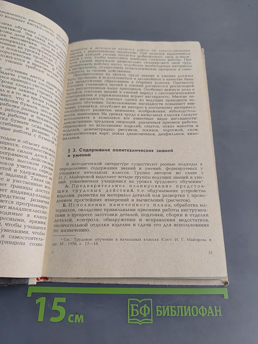 Методика трудового обучения с практикумом в учебных мастерских