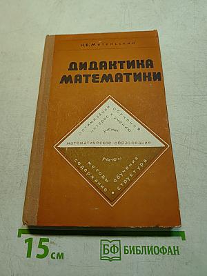 Дидактика математики