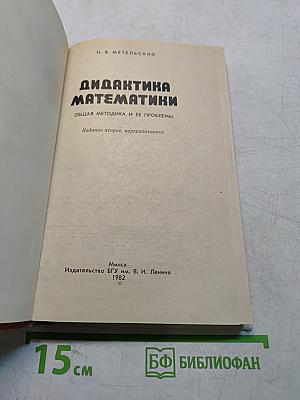 Дидактика математики