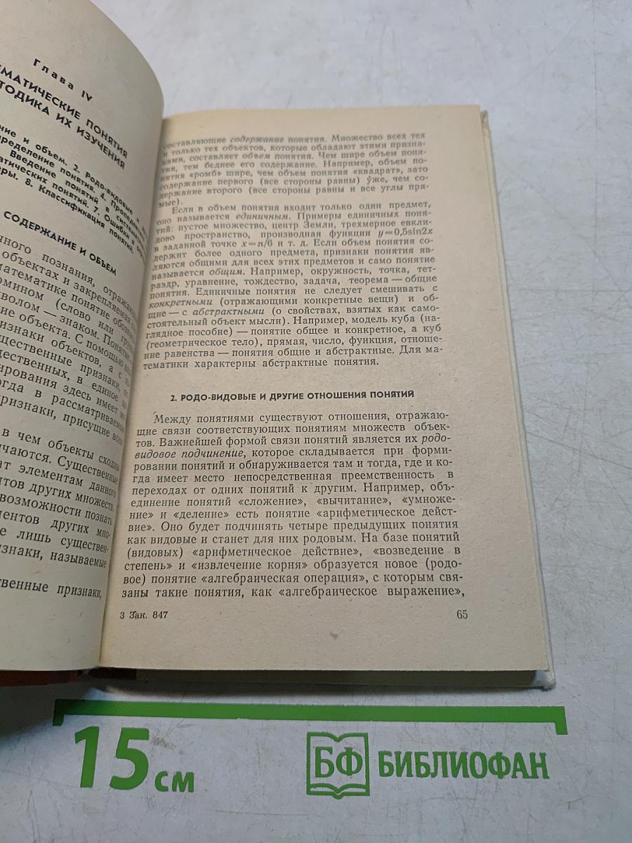 Дидактика математики