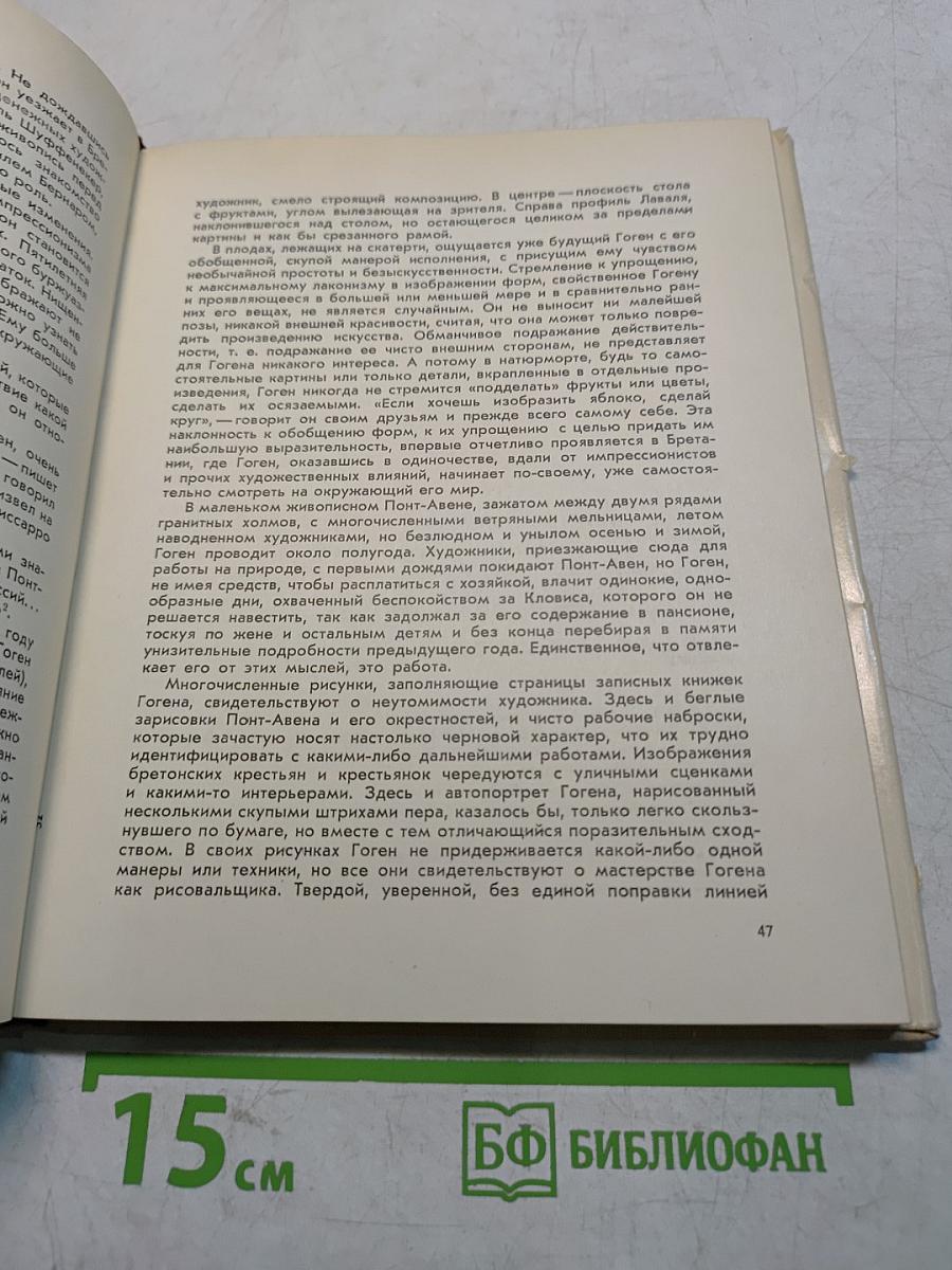 Поль Гоген. Жизнь и творчество