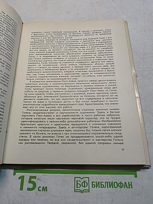 Поль Гоген. Жизнь и творчество
