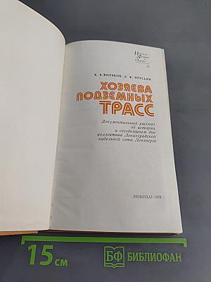Хозяева подземных трасс