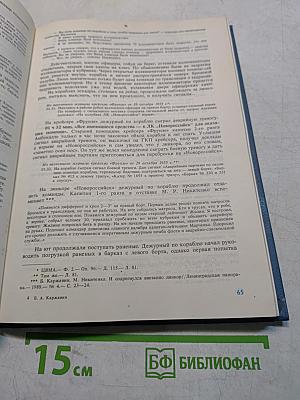Тайна гибели линкора «Новороссийск»