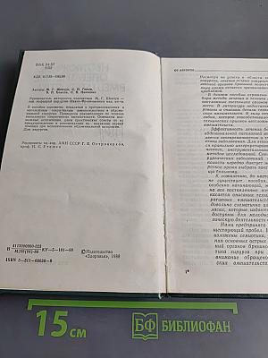 Неотложные оперативные вмешательства в абдоминальной хирургии