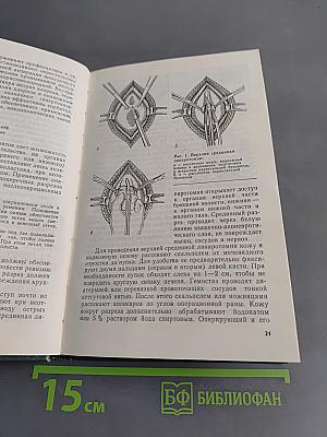 Неотложные оперативные вмешательства в абдоминальной хирургии