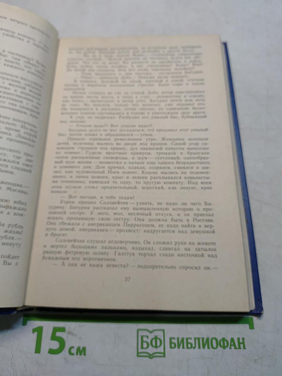 Избранные произведения. Том первый. "Листающие облака". "Черное море"