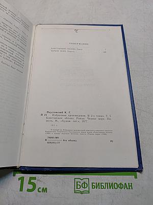 Избранные произведения. Том первый. "Листающие облака". "Черное море"