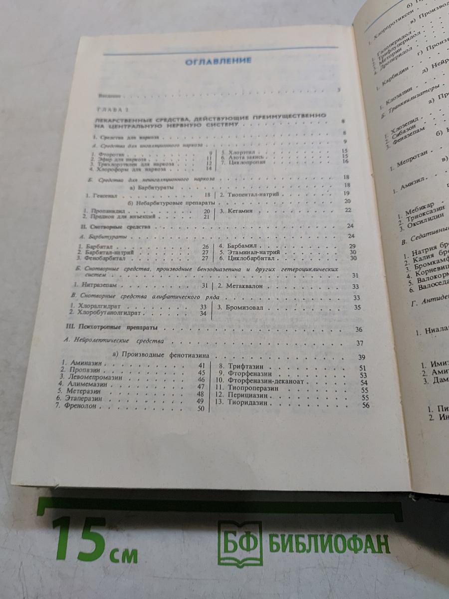 Лекарственные средства. Часть 1
