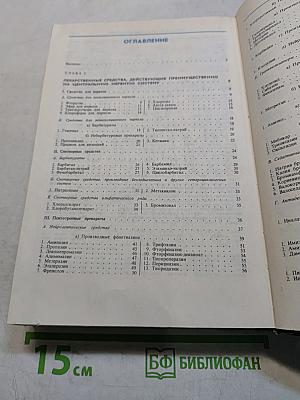 Лекарственные средства. Часть 1