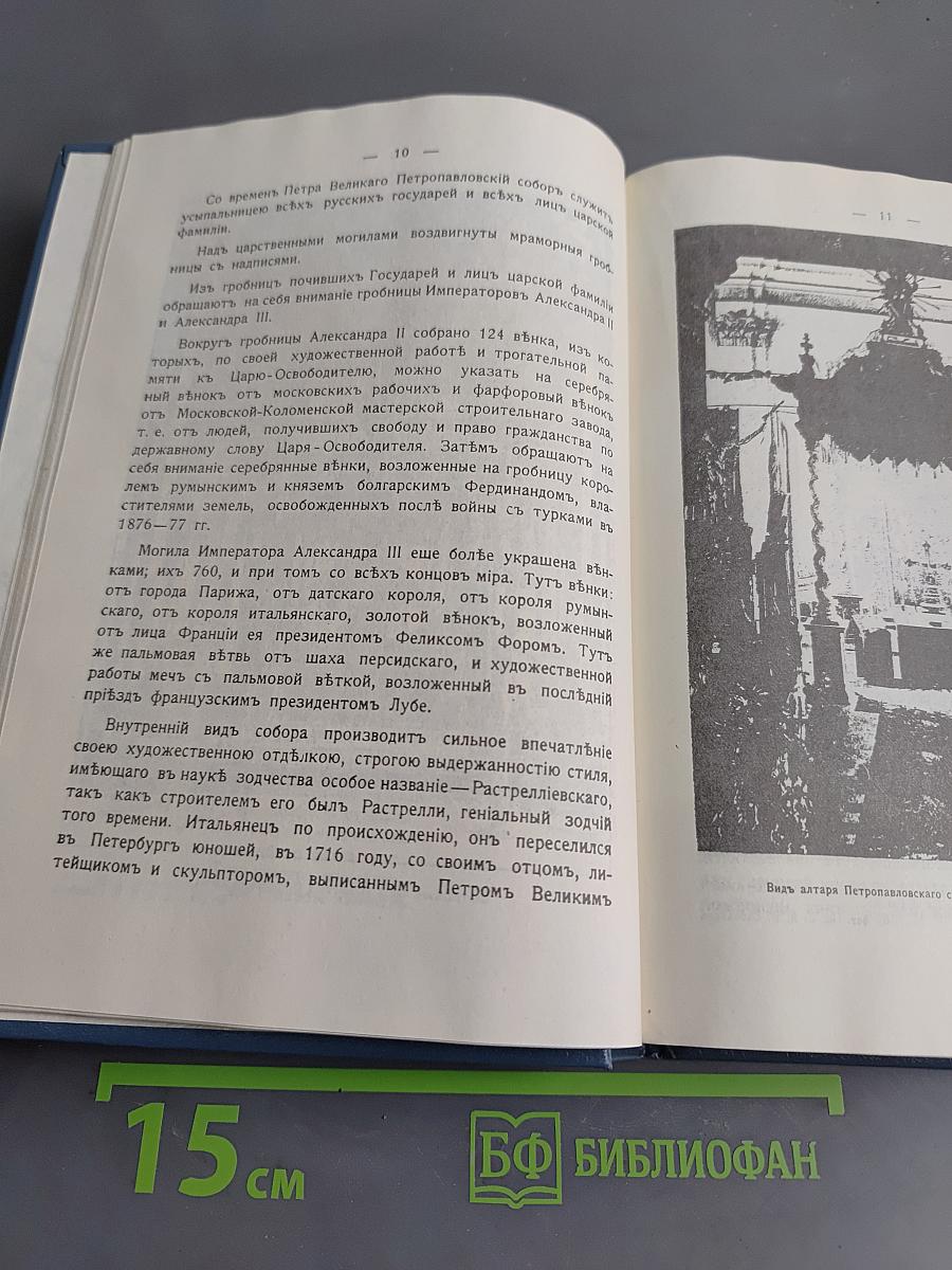Путеводитель по С.-Петербургу