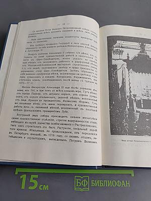 Путеводитель по С.-Петербургу