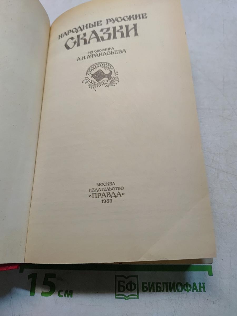 Народные русские сказки