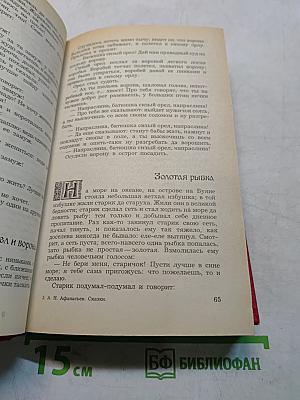 Народные русские сказки