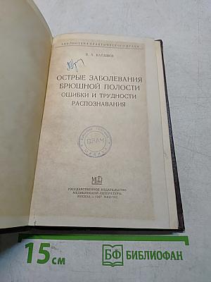 Острые заболевания брюшной полости: ошибки и трудности распознавания