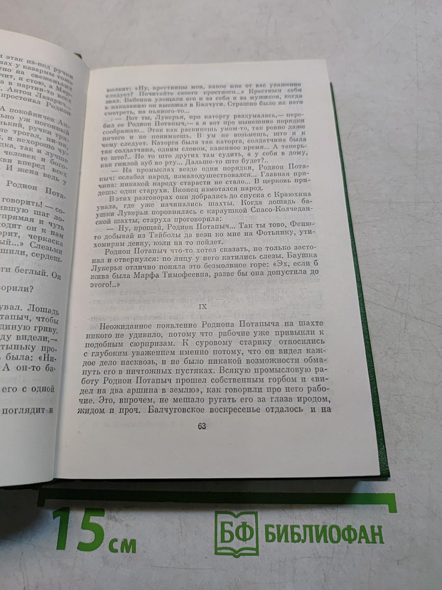 Собрание сочинений. Том четвертый. Золото. Повести, рассказы