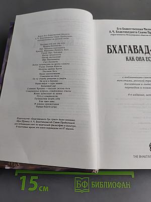 Бхагавад-гита как она есть