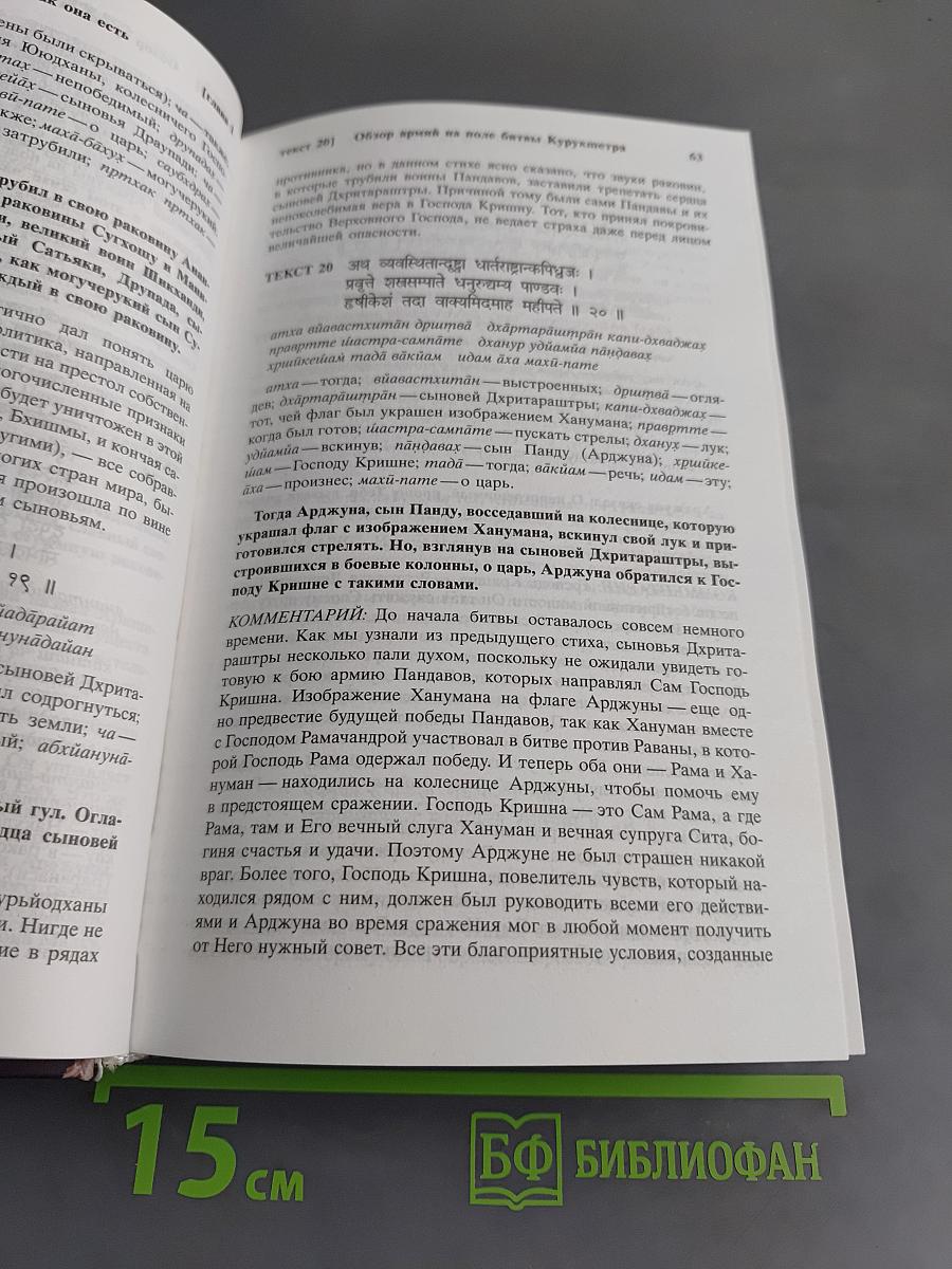 Бхагавад-гита как она есть