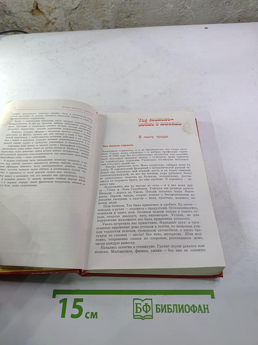 Командирами не рождаются: Опыт. Практические рекомендации