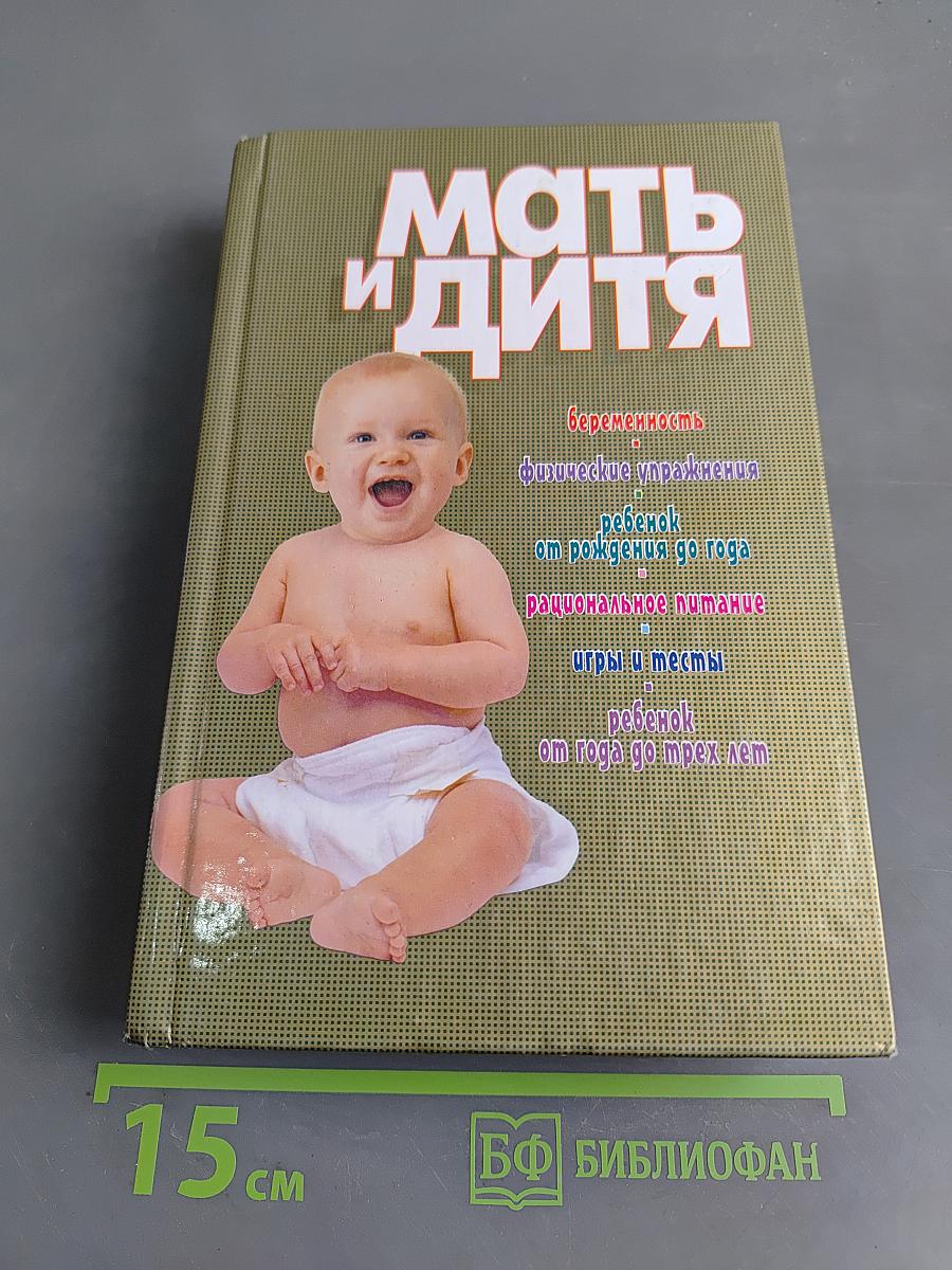 Мать и дитя: Беременность