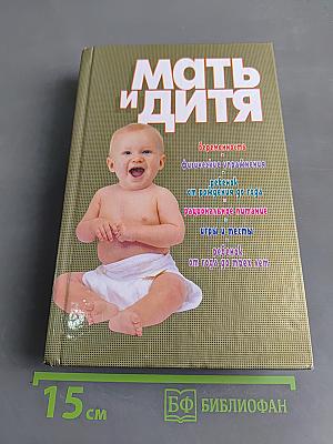 Мать и дитя: Беременность