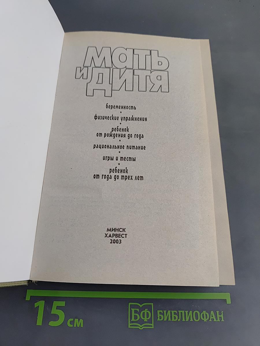 Мать и дитя: Беременность