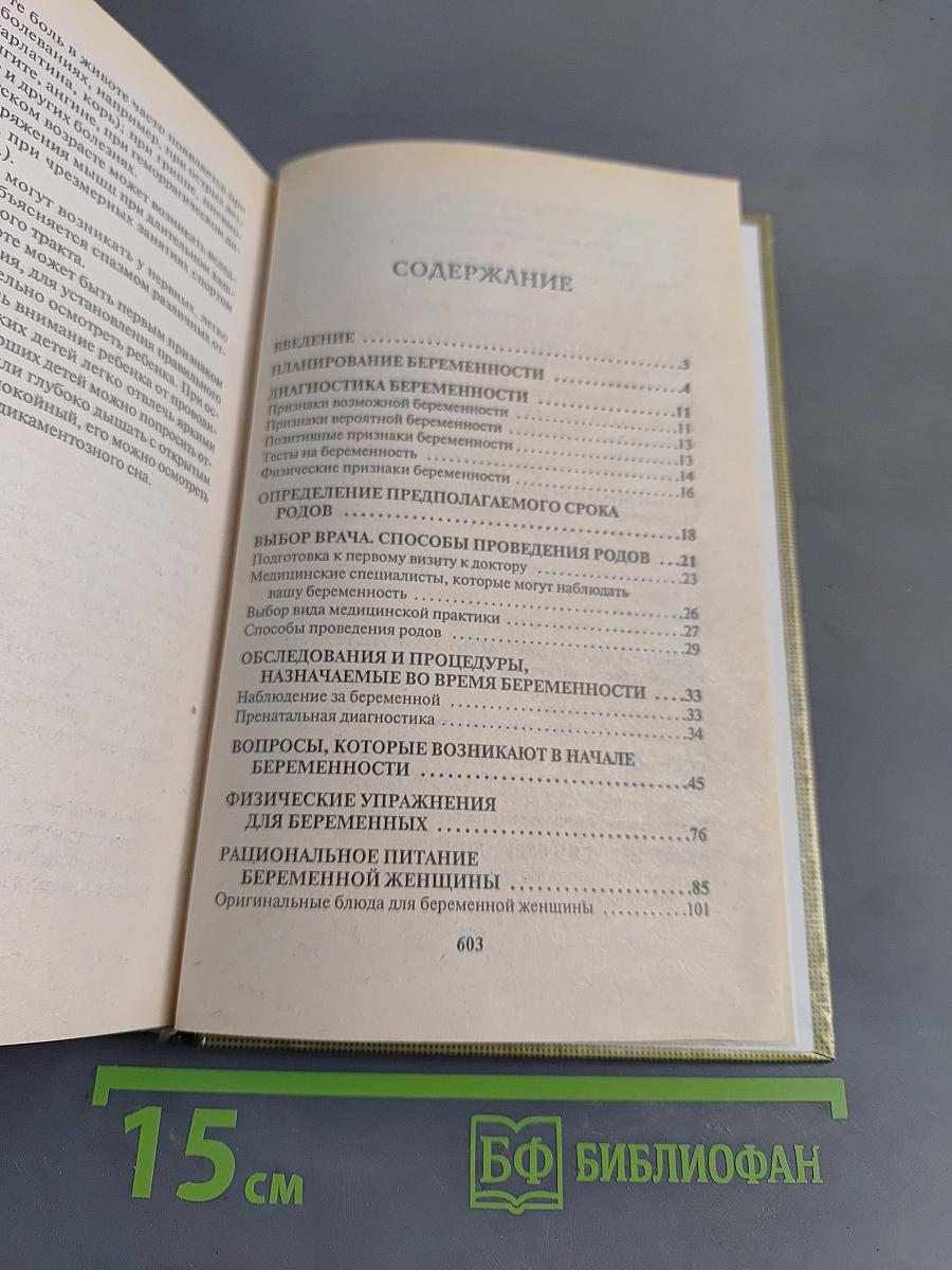 Мать и дитя: Беременность