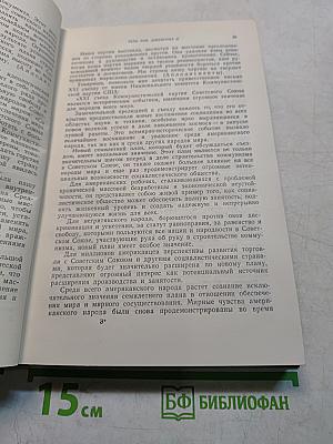 Внеочередной XXI съезд Коммунистической партии Советского Союза. Стенографический отчет. Том II