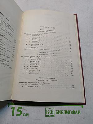 Внеочередной XXI съезд Коммунистической партии Советского Союза. Стенографический отчет. Том II