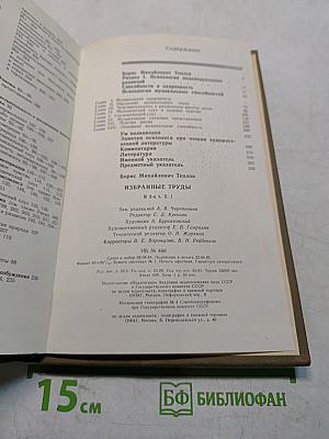 Избранные труды. В двух томах. Том 1