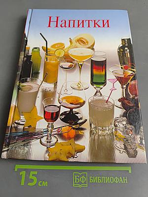 Напитки
