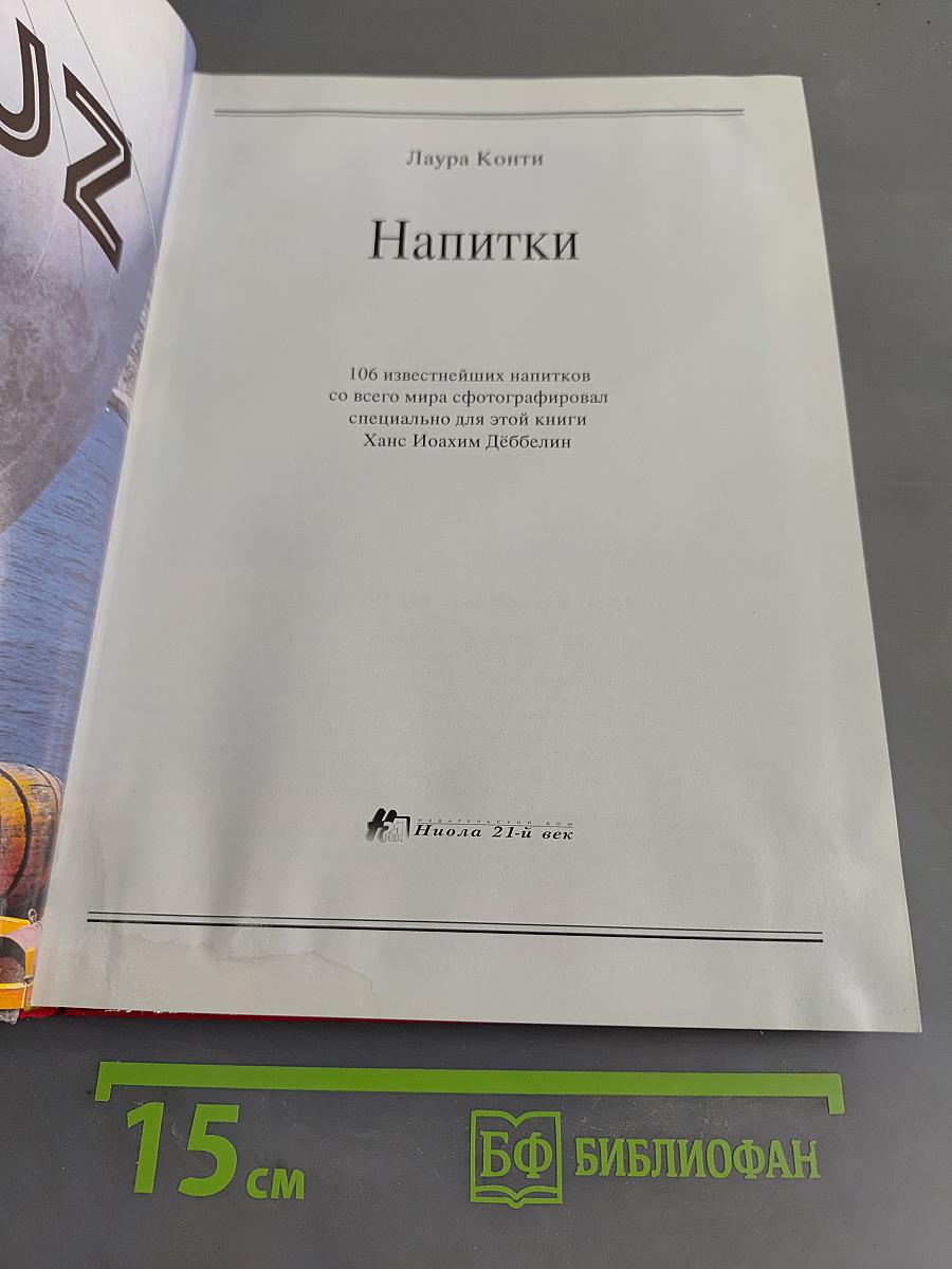 Напитки