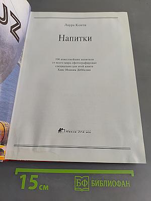Напитки