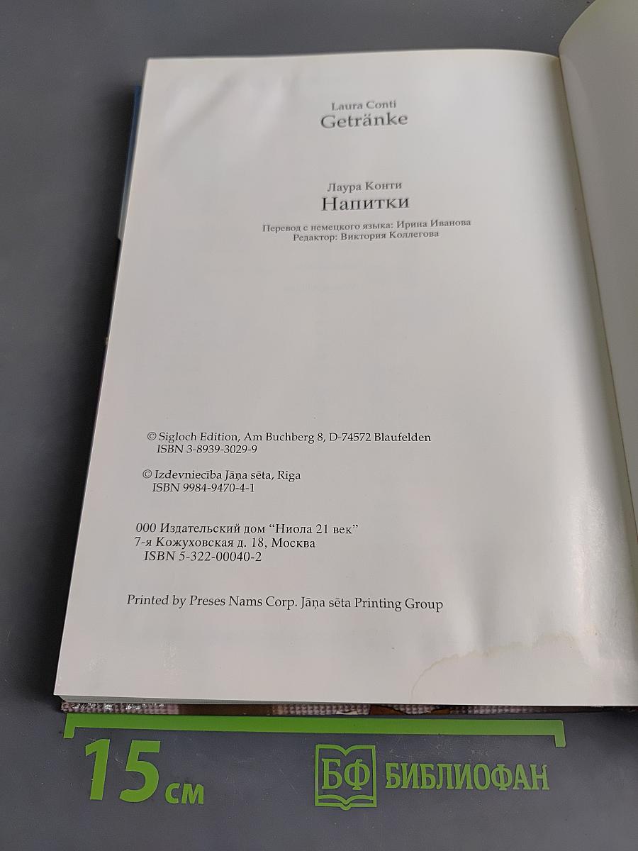 Напитки