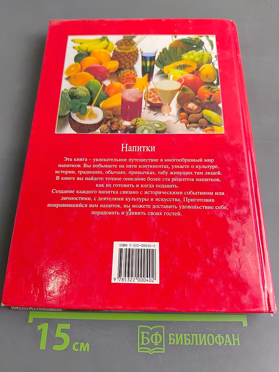 Напитки