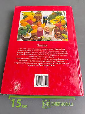 Напитки
