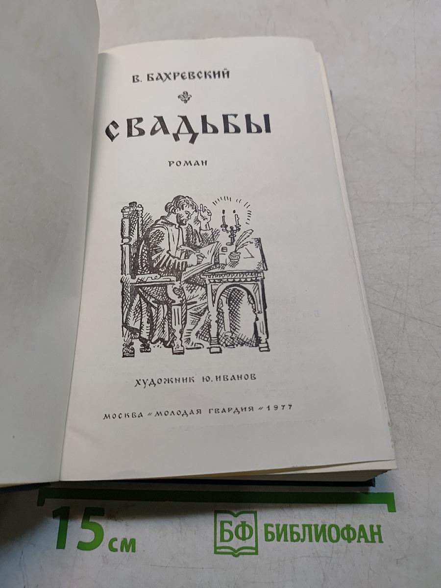 Свадьбы