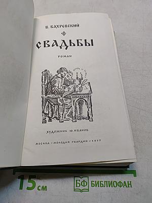 Свадьбы