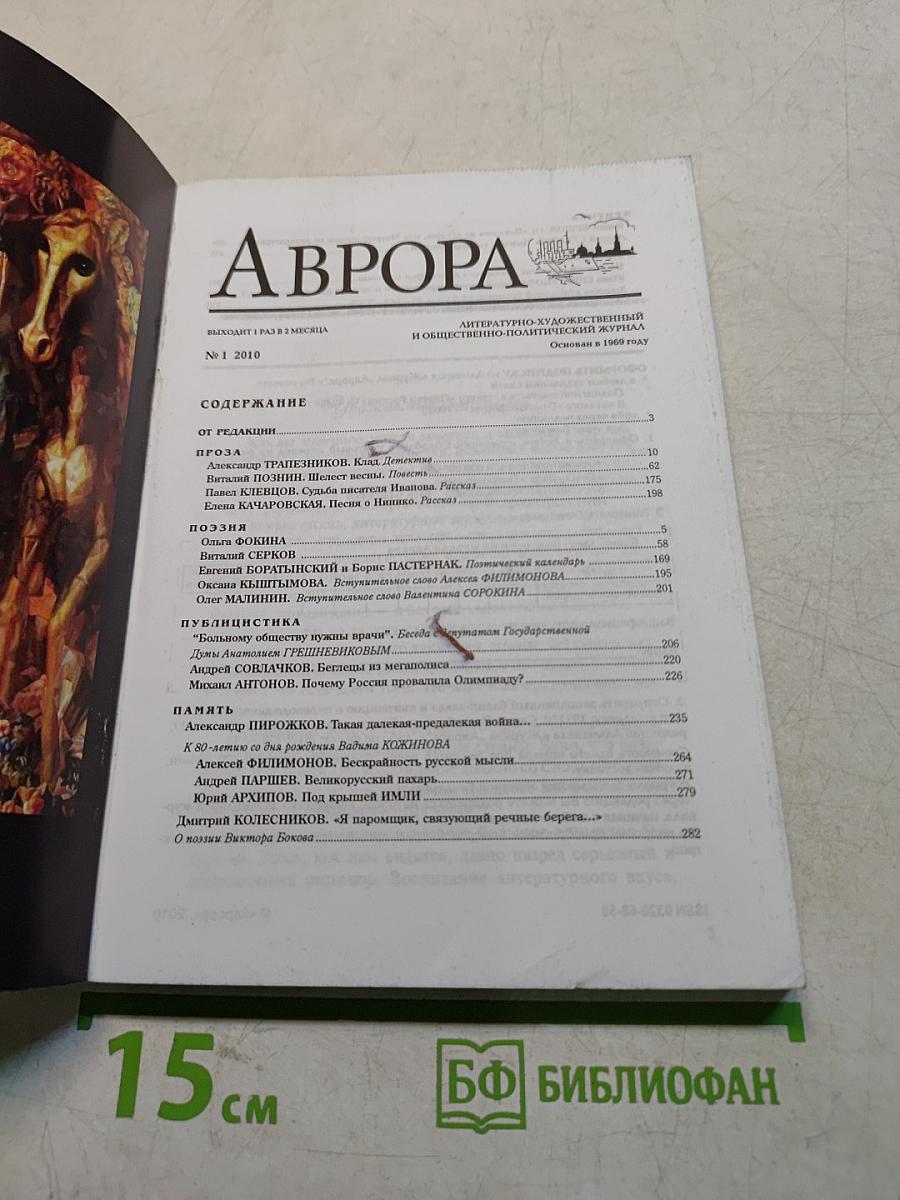 Аврора №1 2010