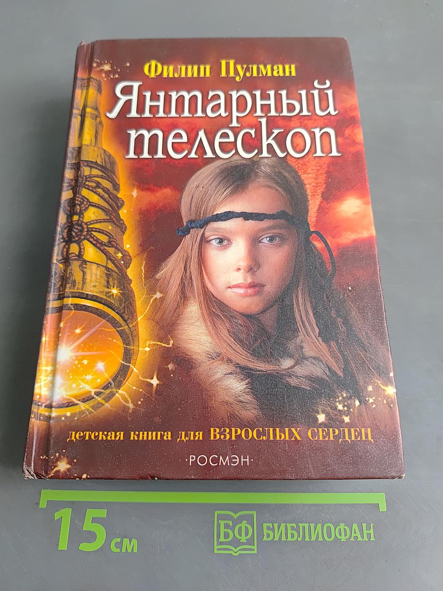 Янтарный телескоп